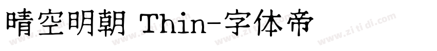 晴空明朝 Thin字体转换